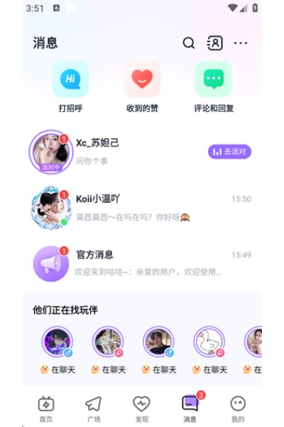 咕咕语音截图