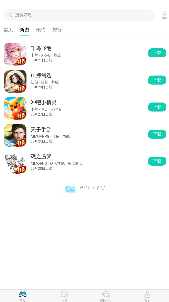 排得游戏截图