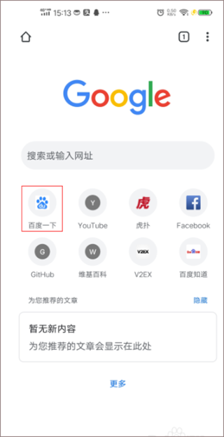 谷歌浏览器安卓版截图