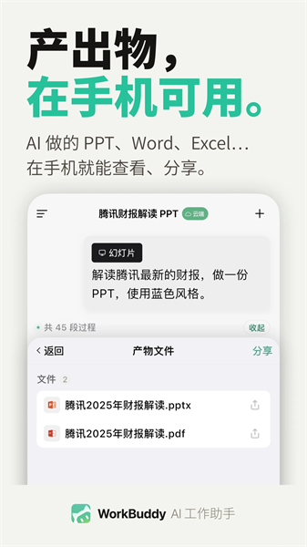 WorkBuddy截图