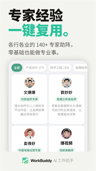 WorkBuddy截图
