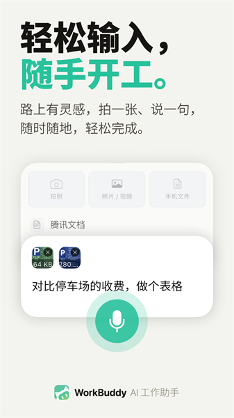 WorkBuddy截图