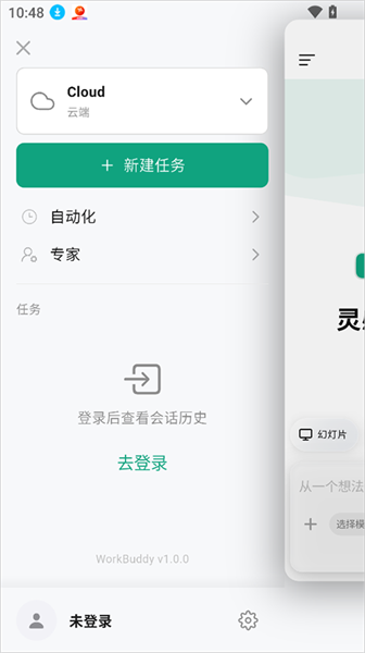 WorkBuddy截图