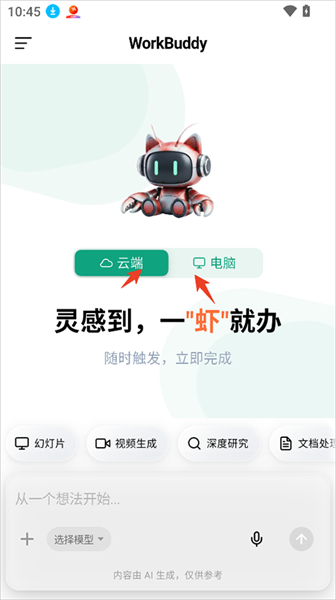 WorkBuddy截图