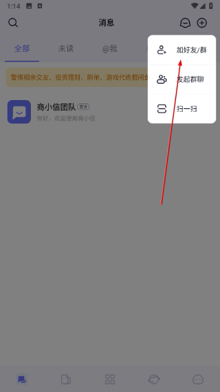 商小信截图