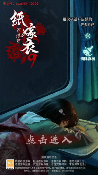 纸嫁衣9：罗浮梦截图