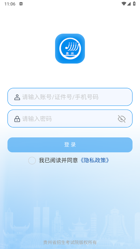 贵州招考截图