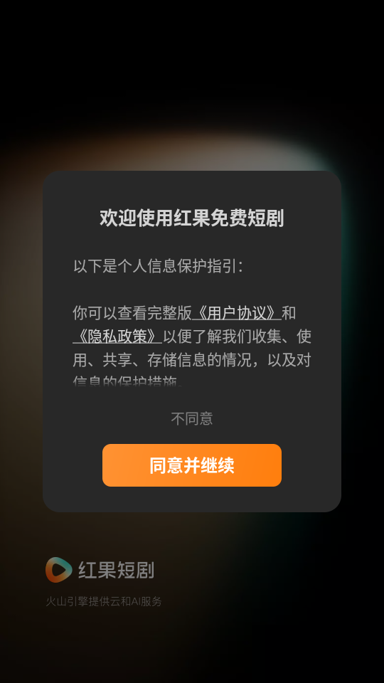 红果免费短剧截图