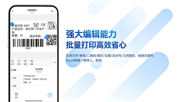 码尚云标签打印软件截图