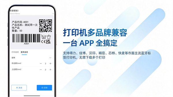 码尚云标签打印软件截图