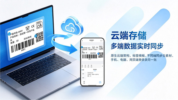 码尚云标签打印软件截图