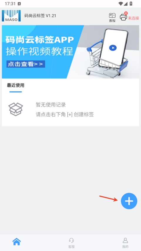 码尚云标签打印软件截图