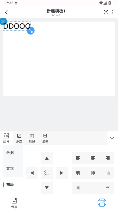 码尚云标签打印软件截图