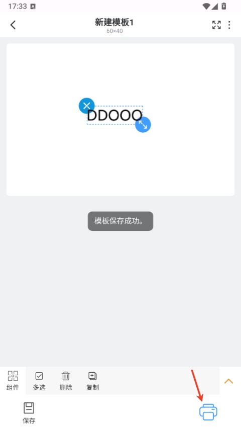 码尚云标签打印软件截图