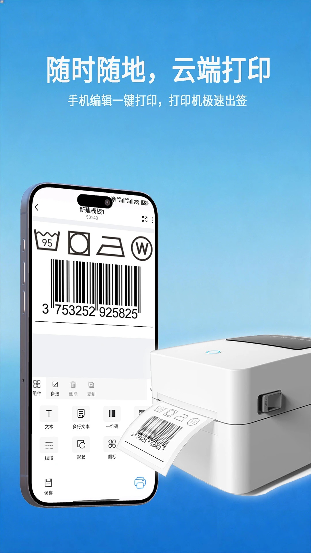 码尚云标签打印软件截图