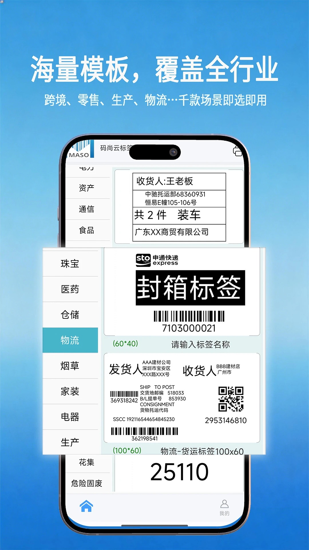码尚云标签打印软件截图