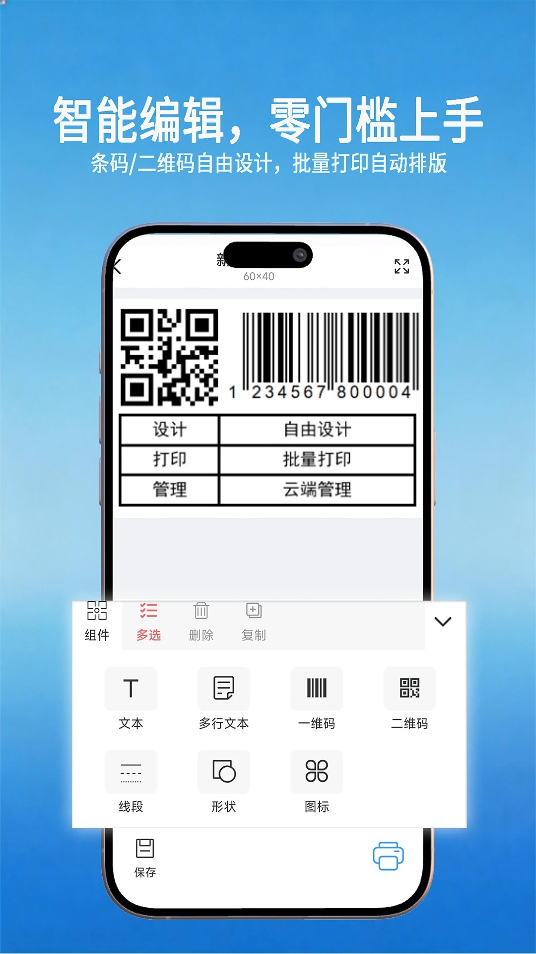 码尚云标签打印软件截图