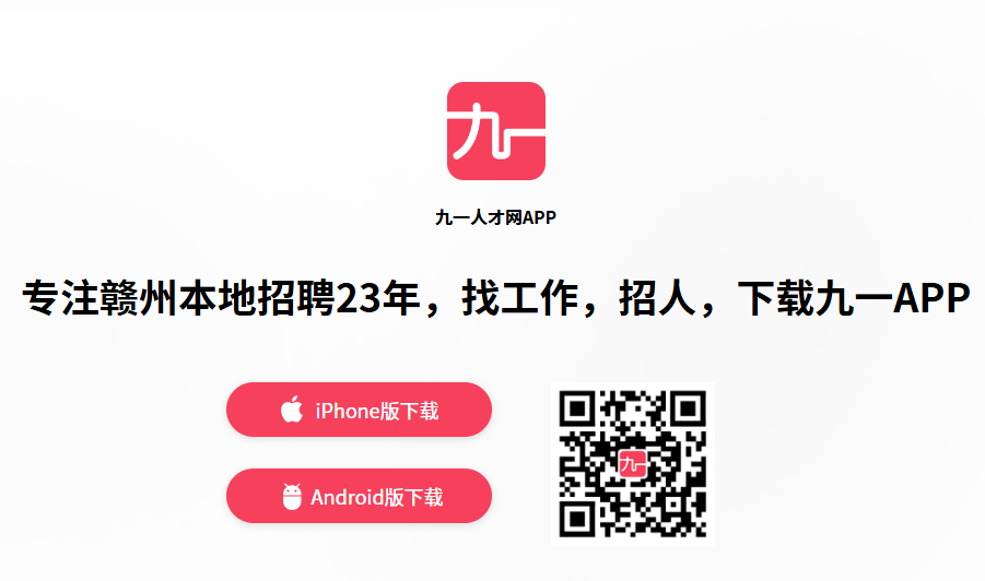 九一人才网截图