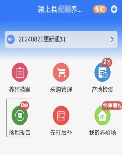 农业农村部政务通截图