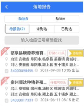 农业农村部政务通截图