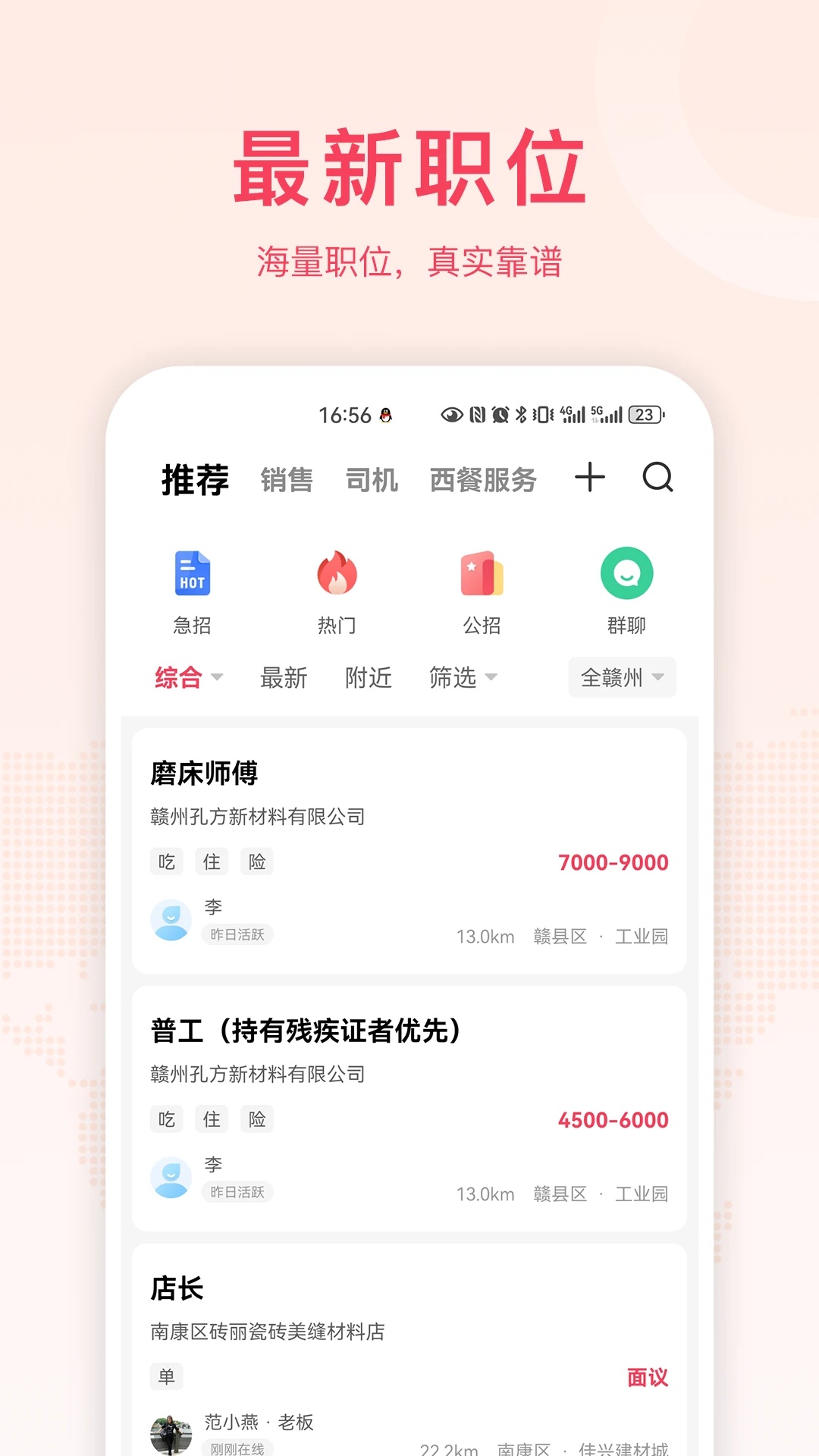 九一人才网截图