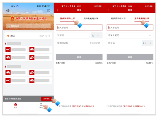 农业农村部政务通截图