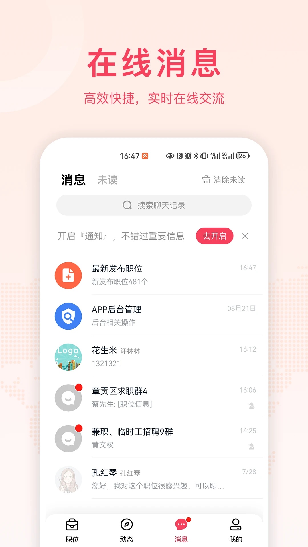 九一人才网截图