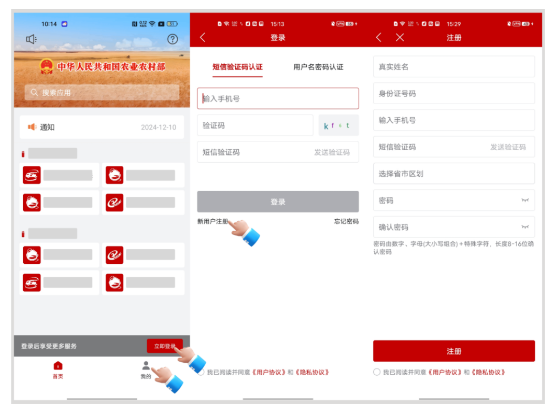 农业农村部政务通截图