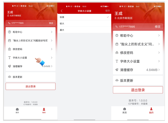 农业农村部政务通截图