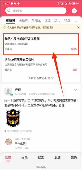 九一人才网截图
