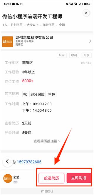 九一人才网截图