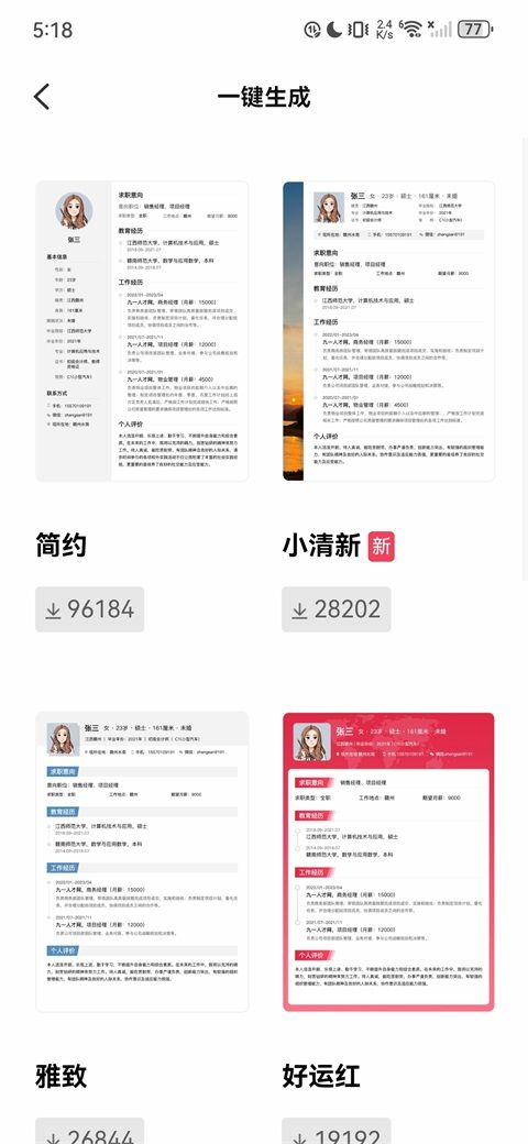 九一人才网截图