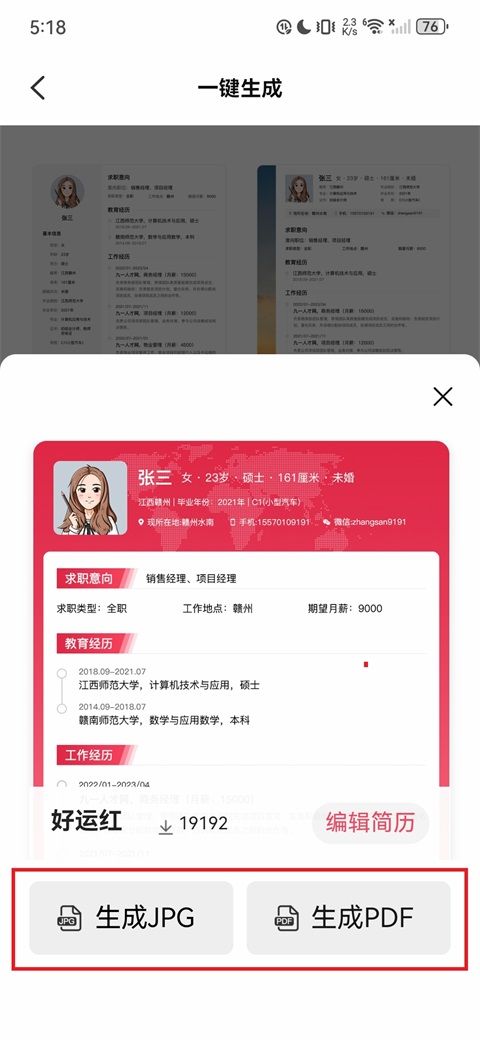 九一人才网截图
