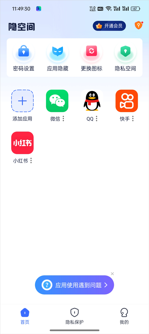 隐空间截图
