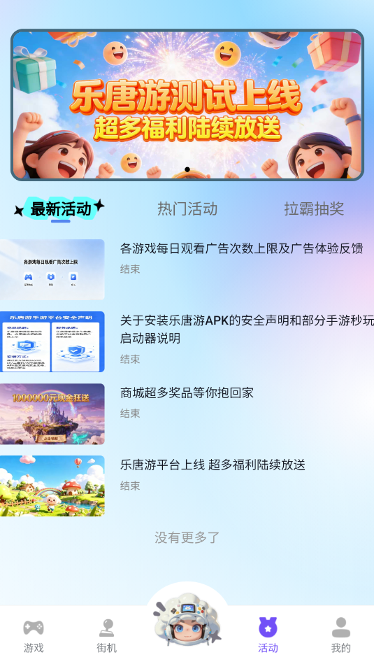 乐唐游截图