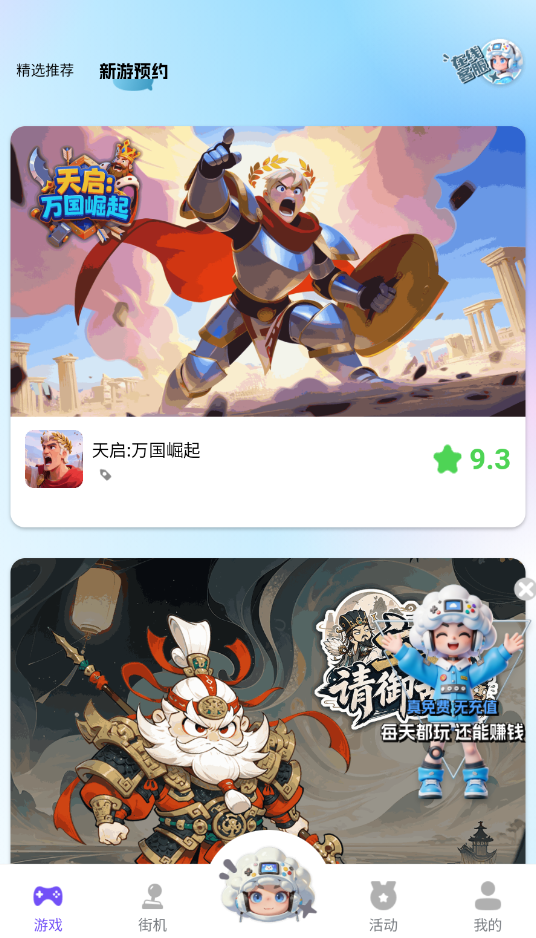 乐唐游截图