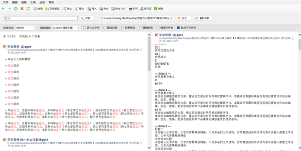 SeekFast截图
