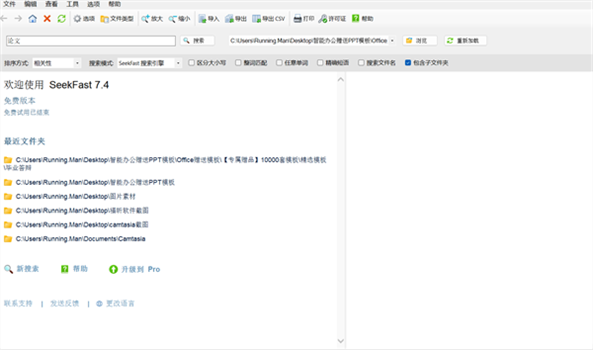 SeekFast截图
