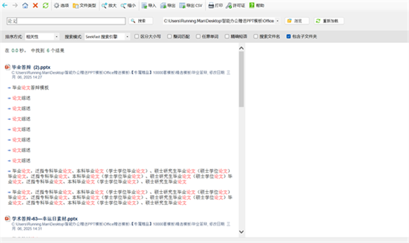 SeekFast截图