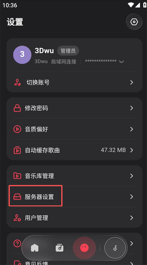 飞牛音乐截图