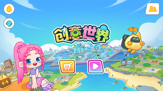 创意世界截图