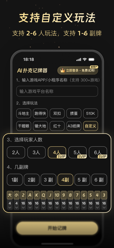 AI扑克记牌器截图