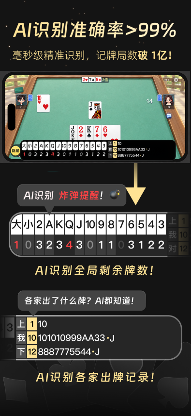 AI扑克记牌器截图