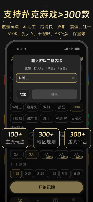 AI扑克记牌器截图