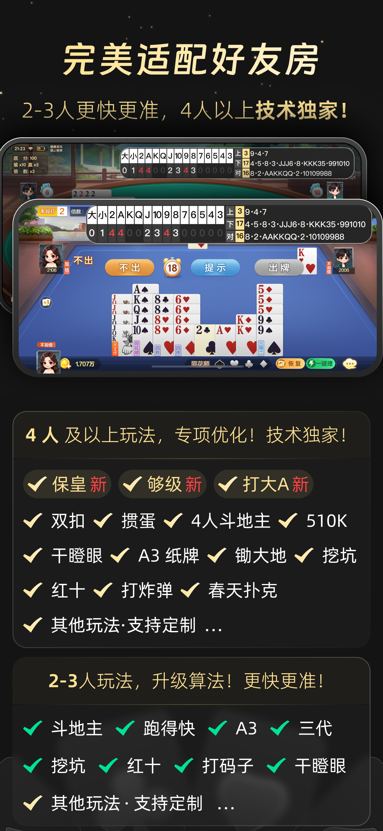 AI扑克记牌器截图