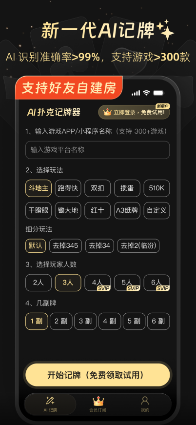 AI扑克记牌器截图