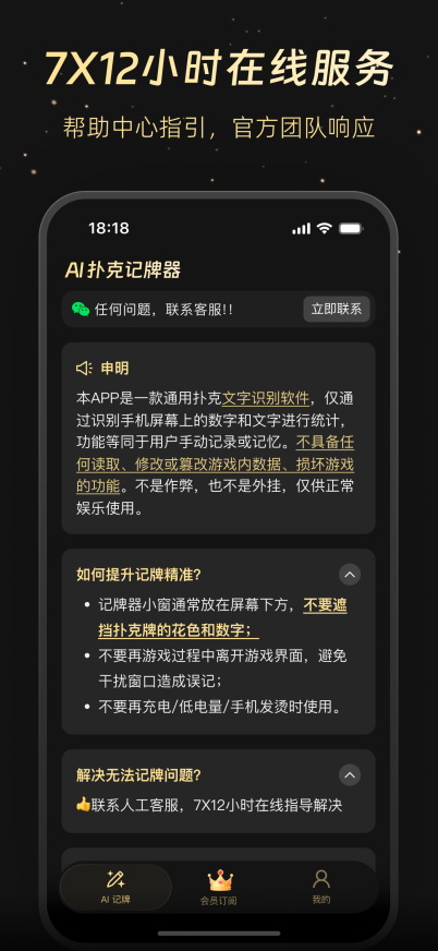 AI扑克记牌器截图