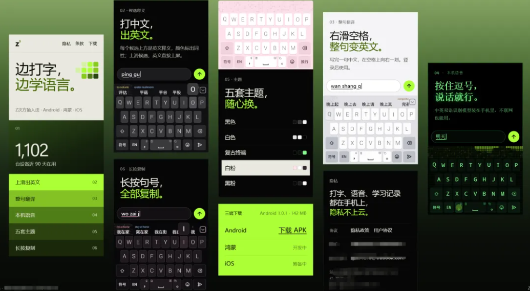 Z次方输入法截图