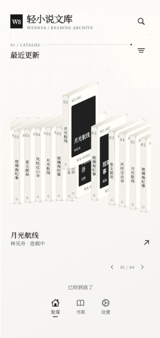 Wenku8_Flutter截图