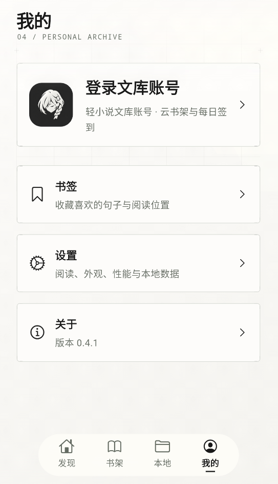 Wenku8_Flutter截图